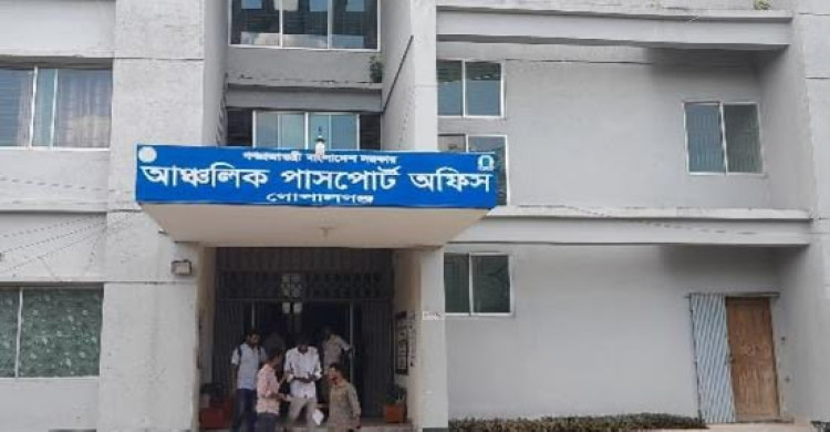 গোপালগঞ্জ পাসপোর্ট অফিসে দুর্নীতির ও ঘুষ লেনদেনের আখড়ায় পরিনত হয়েছে