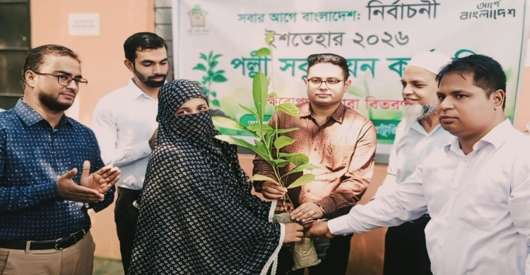 সাটুরিয়ায় পল্লী সঞ্চয় ব্যাংকের সবুজ উদ্যোগ, শতাধিক মানুষের মাঝে চারা বিতরণ