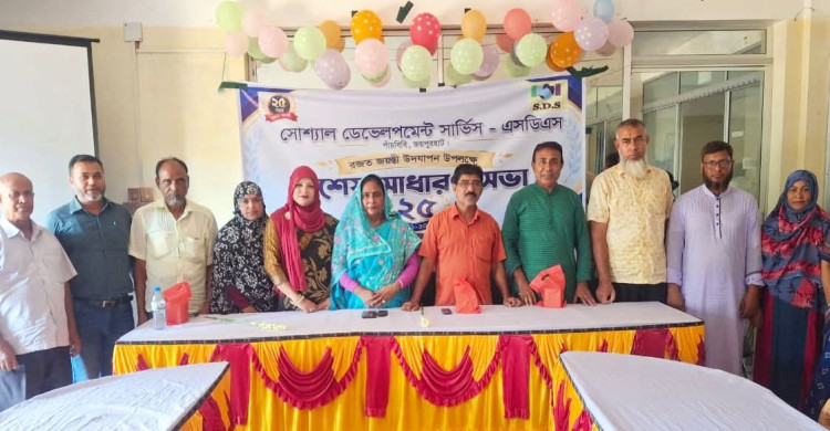 জয়পুরহাটে সংগ্রাম ও সফলতার ২৫'বছরে এসডিএস