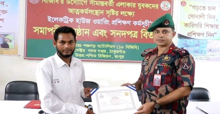 সীমান্তের ৩৩ বেকার যুবকের হাতে দক্ষতার সনদ, আত্মকর্মসংস্থানের পথে নতুন সম্ভাবনা