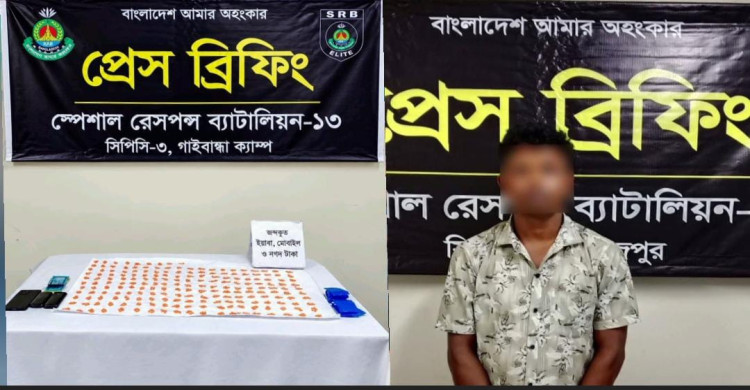 ঘোড়াঘাটে ১,৯৮০ পিস ইয়াবাসহ যুবক গ্রেপ্তার