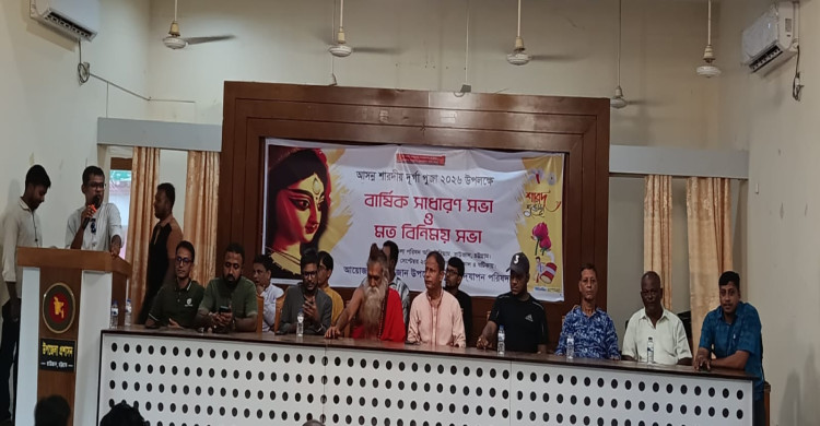 রাউজানে আসন্ন শারদীয় দুর্গাপূজা উদযাপন উপলক্ষে আলোচনা ও মতবিনিময় সভা