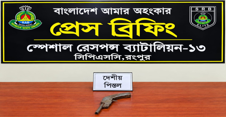গঙ্গাচড়ায় পরিত্যক্ত অবস্থায় ওয়ান শ্যুটার পিস্তল জব্দ