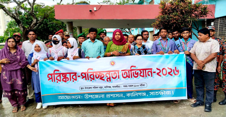 সাতক্ষীরার কালিগঞ্জে উপজেলা প্রশাসনের পরিচ্ছন্নতা অভিযান
