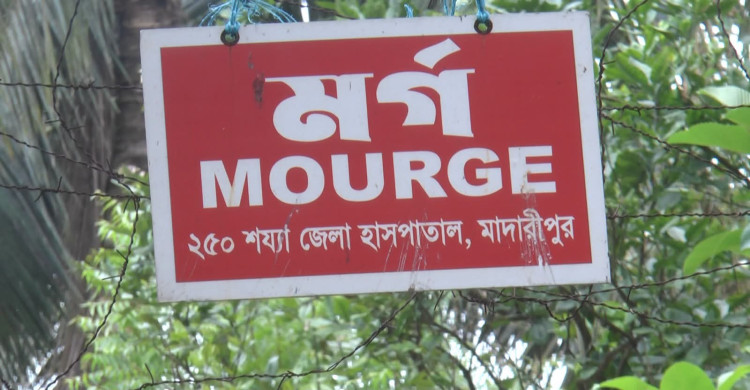 ​স্বামীর পরকীয়া নিয়ে দ্বন্দ্ব: মাদারীপুরে বিষপানে গৃহবধূর আত্মহত্যা