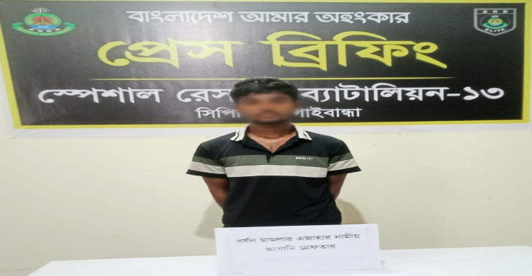 জয়পুরহাটের ধর্ষণ মামলার প্রধান আসামি ঘোড়াঘাট থেকে গ্রেপ্তার
