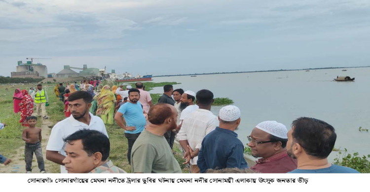 মেঘনা নদীতে ট্রলার ডুবিতে নারী নিহত, একই পরিবারের ৪ জন নিখোঁজ