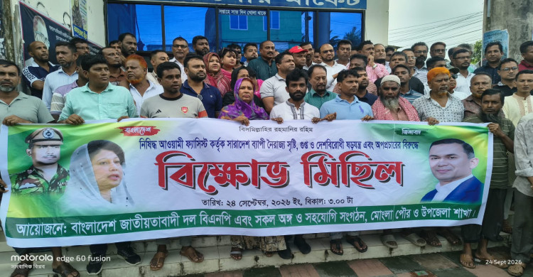 আওয়ামী লীগের নৈরাজ্যের প্রতিবাদে মোংলায় বিএনপির বিক্ষোভ মিছিল