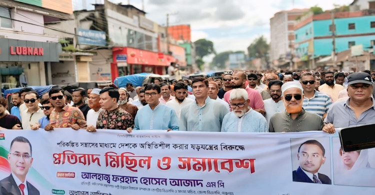 পঞ্চগড়ে দেশবিরোধী ষড়যন্ত্রের প্রতিবাদে বিএনপির বিক্ষোভ; ঐক্যের আহ্বান প্রতিমন্ত্রী ফরহাদ হোসেন আজাদের
