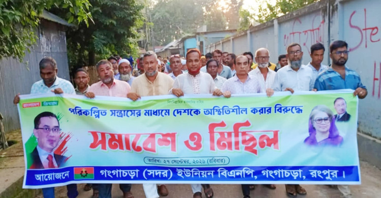 গঙ্গাচড়ায় বিএনপির বিক্ষোভ, সন্ত্রাস-নৈরাজ্য প্রতিরোধের আহ্বান