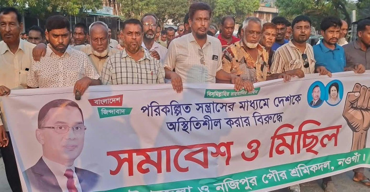 পত্নীতলায় শ্রমিকদলের বিক্ষোভ সমাবেশ অনুষ্ঠিত
