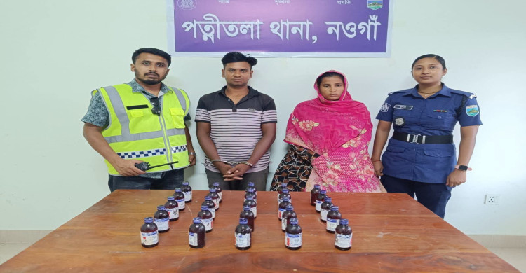 পত্নীতলায় ২৫ বোতল আরসি কাফসহ স্বামী-স্ত্রী গ্রেপ্তার
