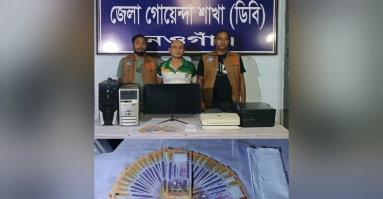 নওগাঁয় কম্পিউটার দিয়ে জাল টাকা তৈরির অভিযোগে গ্রেফতার ১, উদ্ধার ৪৭ হাজার টাকার জাল নোট