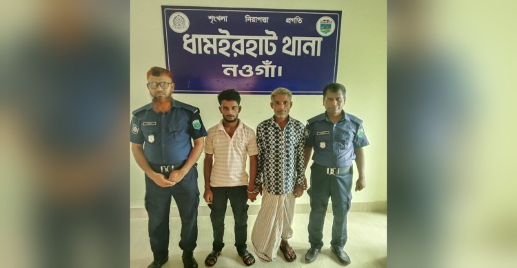 ধামইরহাট থানা এলাকায় মাদক বিরোধী অভিযান পরিচালনা সময় ০২ জন মাদকসেবী গ্রেফতার