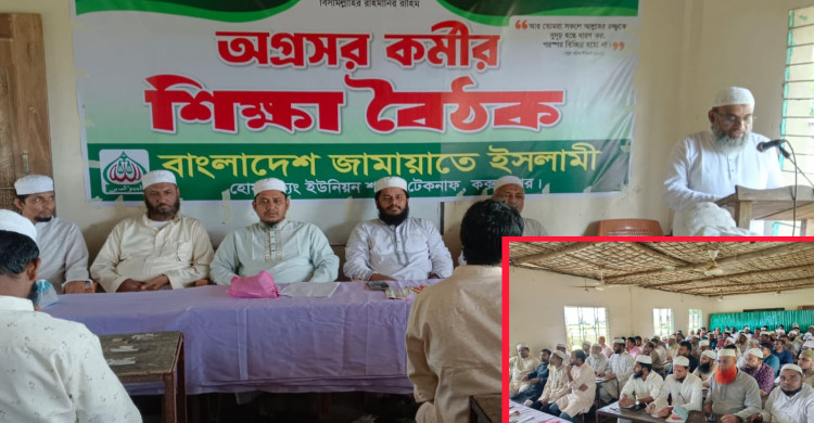হোয়াইক্যং ইউনিয়ন জামায়াতে ইসলামীর কর্মী শিক্ষা বৈঠক অনুষ্ঠিত