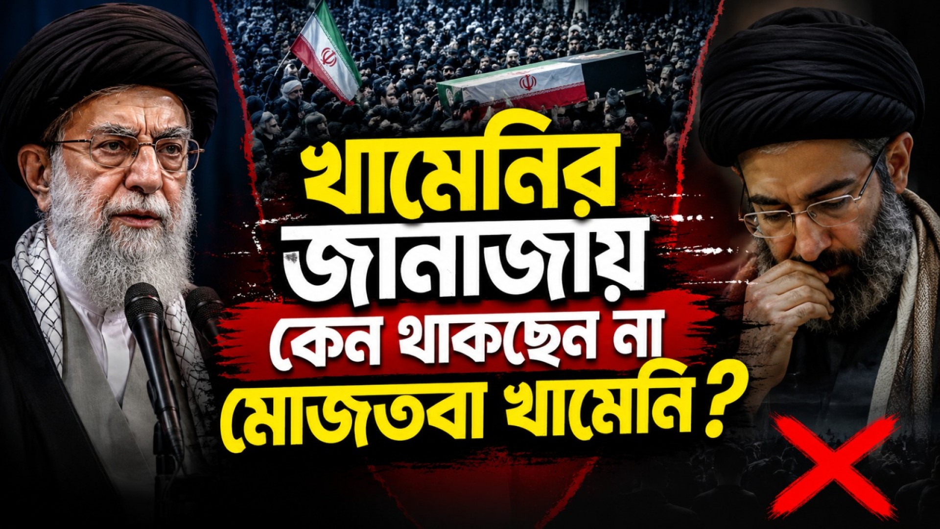 খামেনির জানাজায় কেন থাকছেন না মোজতবা খামেনি ?